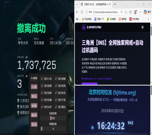 三角洲行动透视器工具软件效果